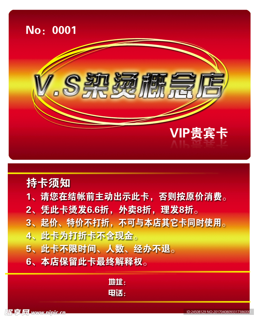 理发名片