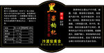 黑枸杞不干胶