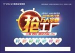 抢工厂