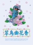 翠鸟海报