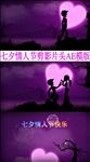幸福求婚情人节婚礼模板