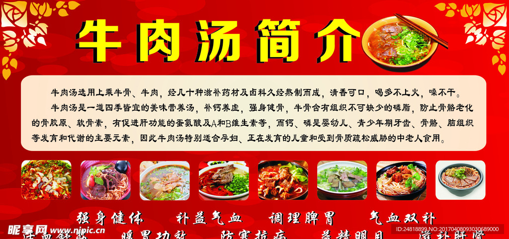 牛肉汤