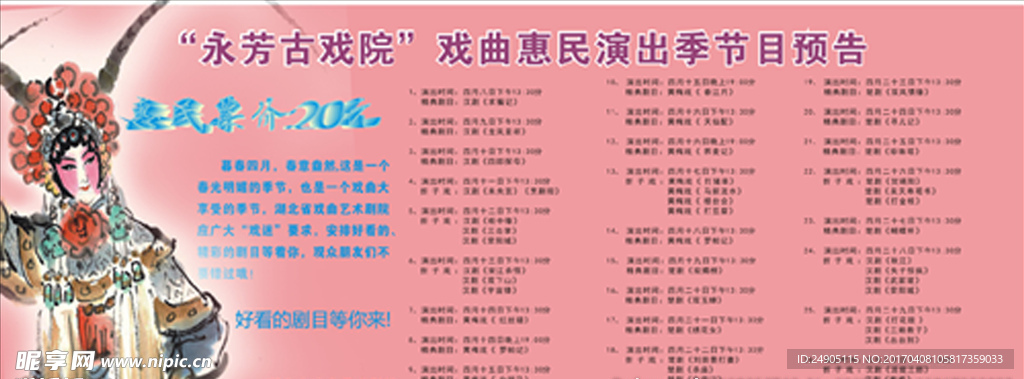 戏院节目预告喷绘背景