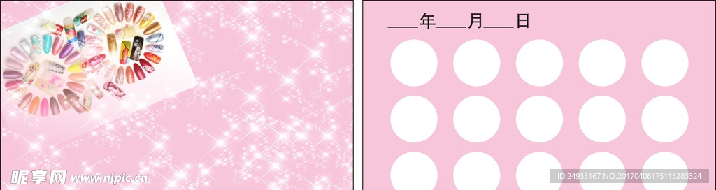 美甲名片