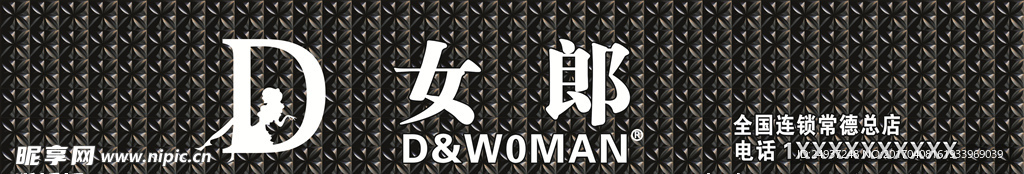 D女郎