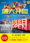 时尚地产开盘宣传单psd