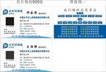 太平洋保险名片