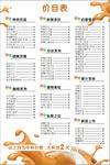 价目表