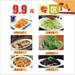菜品