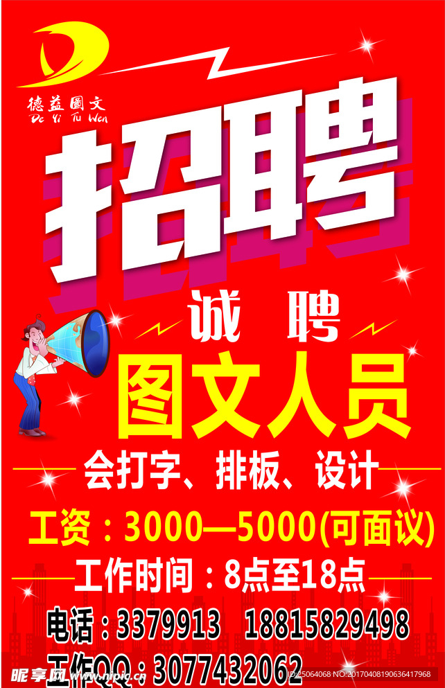 招聘