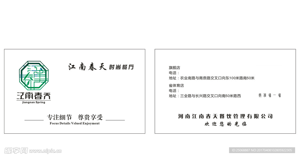 江南春天名片