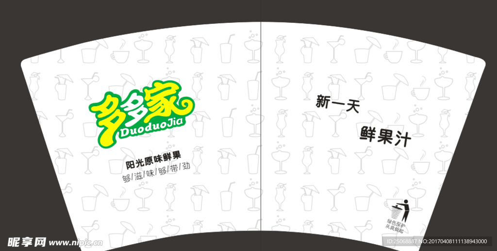 多多家纸杯