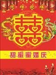 婚庆背景
