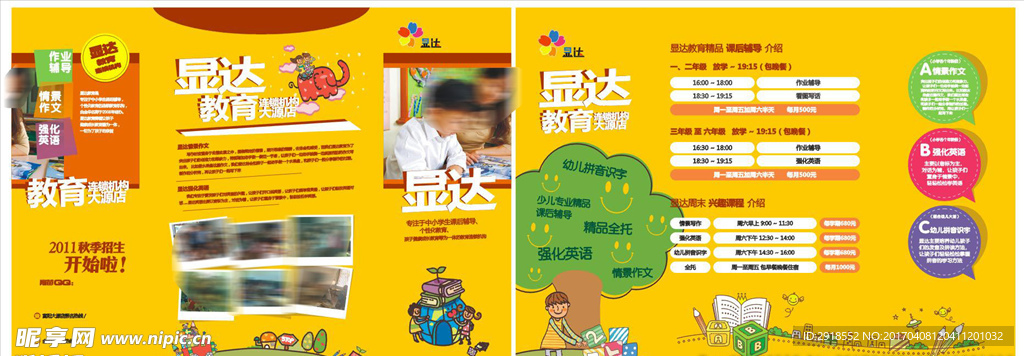 培训学校单页