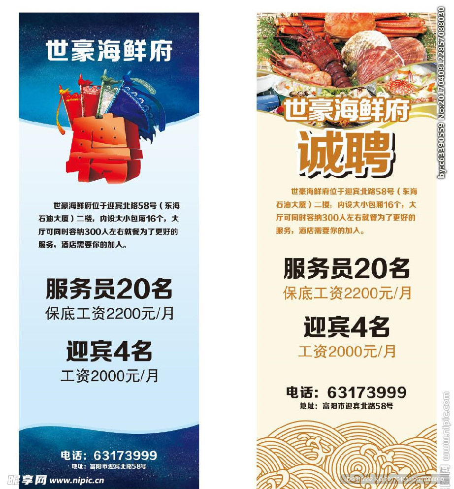 招聘海报