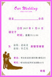 结婚请柬