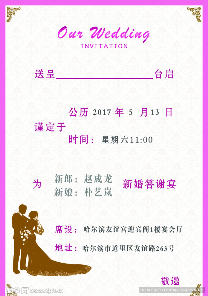 结婚请柬