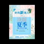 夏季新品