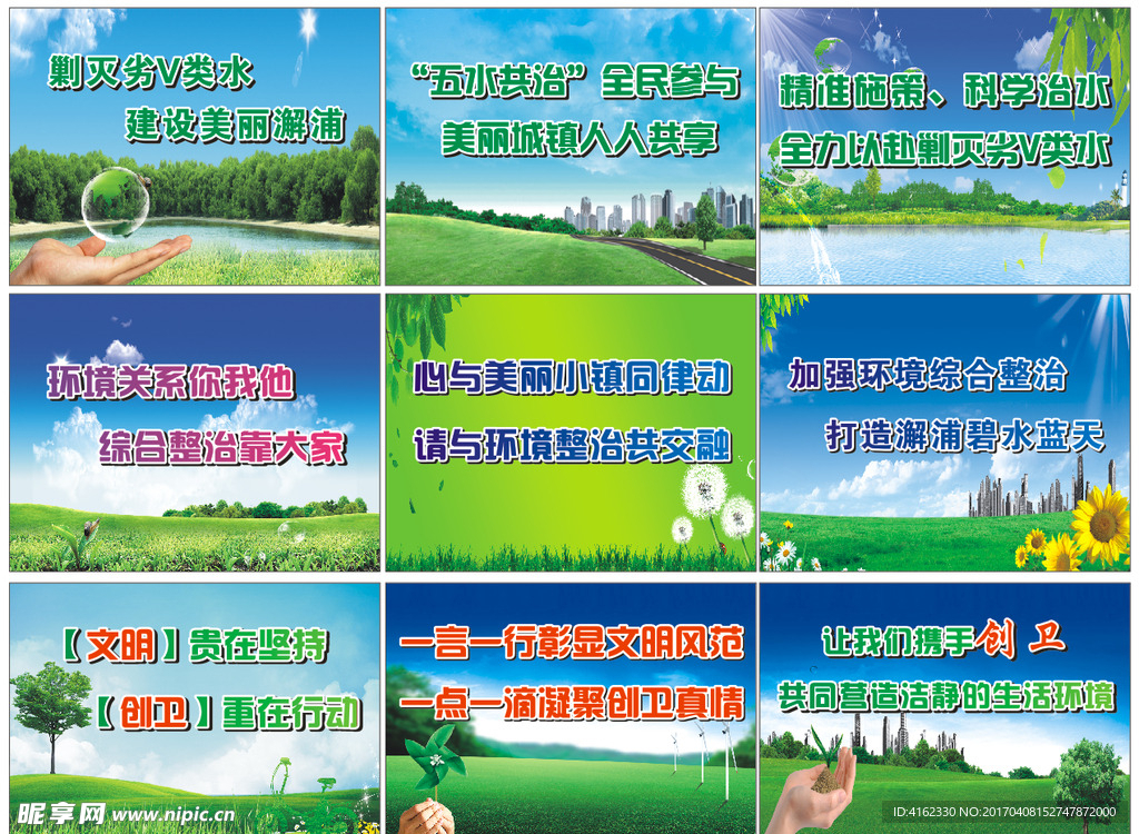 环境保护海报