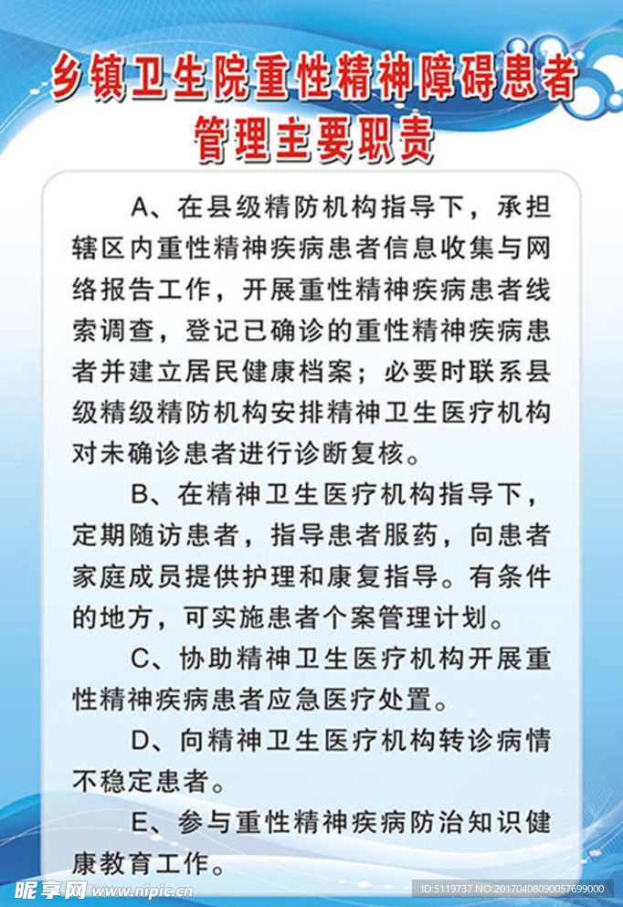 乡镇卫生院重性精神障碍患者管理