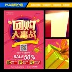 团购大惠战促销海报