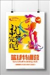 篮球培训