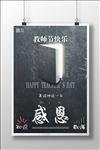 教师节海报