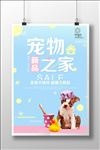 宠物之家