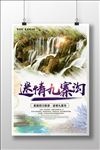 九寨沟广告