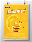 新鲜果汁