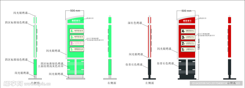 楼层指示牌