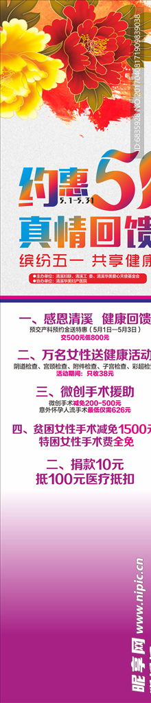 院内51活动广告