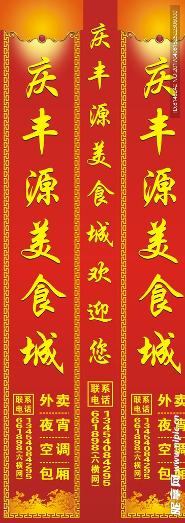 美食城灯箱