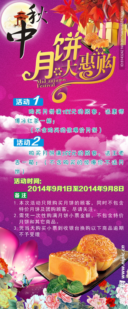 中秋大惠购