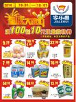 超市国庆活动单页