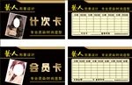 会员卡 理发 美发 造型
