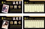 计次卡 会员卡 理发 美发