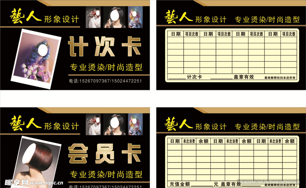 计次卡 会员卡 理发 美发