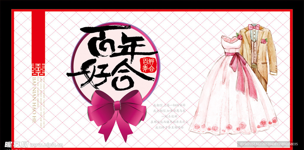 结婚背景板