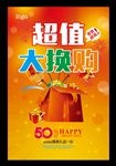 超值大换购
