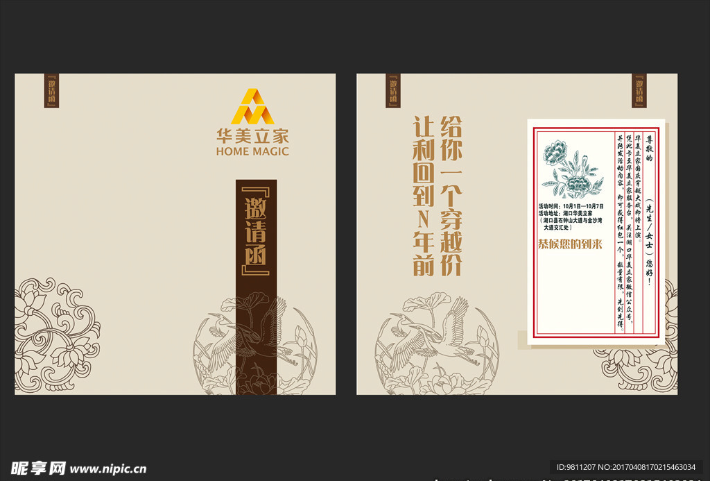 邀请函