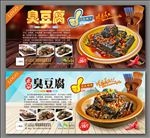 臭豆腐