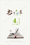 四月读书节