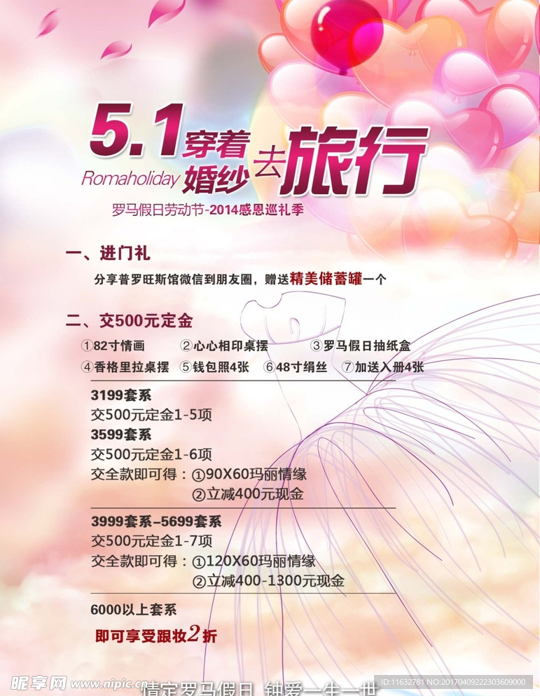 51旅游行 婚纱