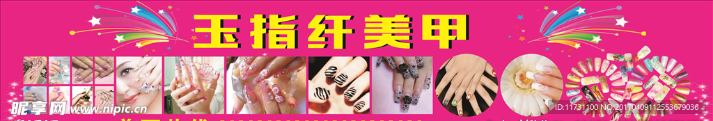 美甲