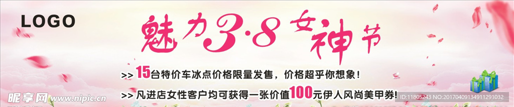38女神节