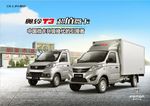 奥铃T3