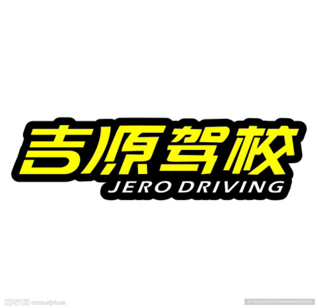 吉源驾校logo