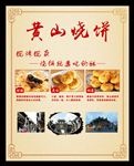 烧饼