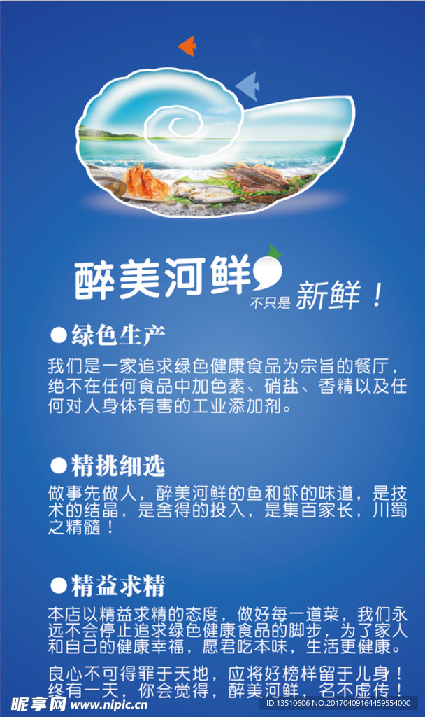 醉美河鲜 文化介绍